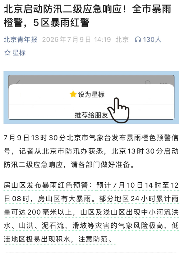 北京暴雨 昨天我自己和公司其他同事回北京的航班都晚点了看预报这次降雨主要集中在北