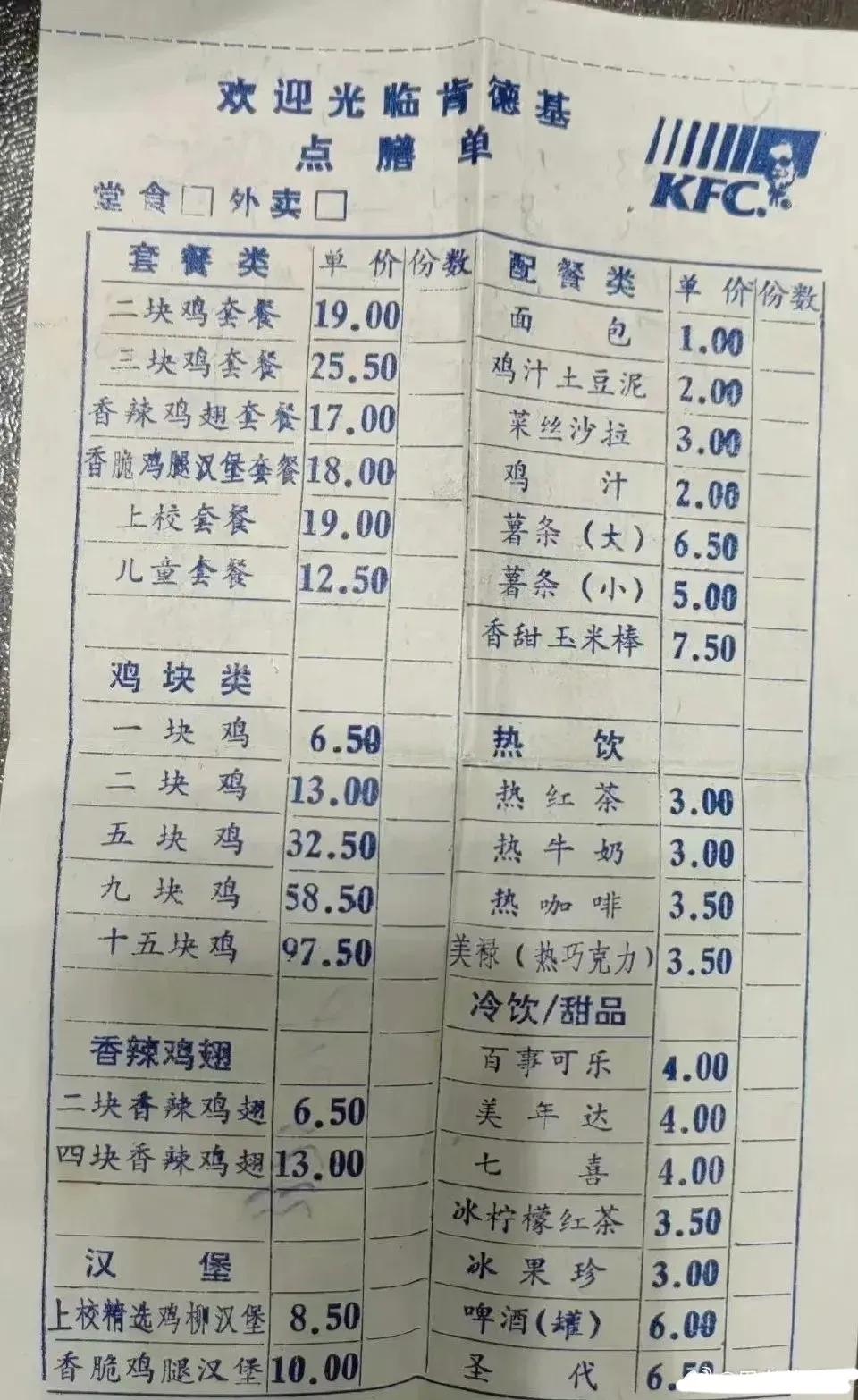 90后的我表示没有见过这样点单的肯德基，你们谁见过这种点菜单？