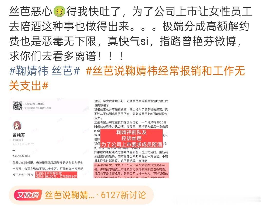 丝芭说鞠婧祎经常报销和工作无关支出丝芭这几天发的东西全都是一些无实质性内容的扯东