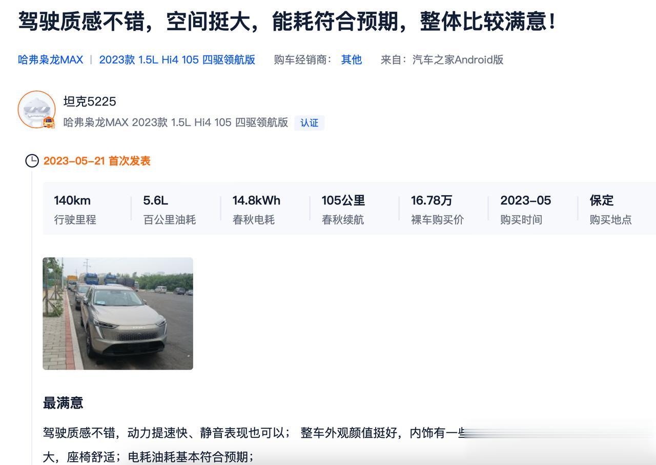 最近，我身边的一个老长城车主一直跟我叨唠，说想去试驾一下首搭长城汽车全新Hi4技