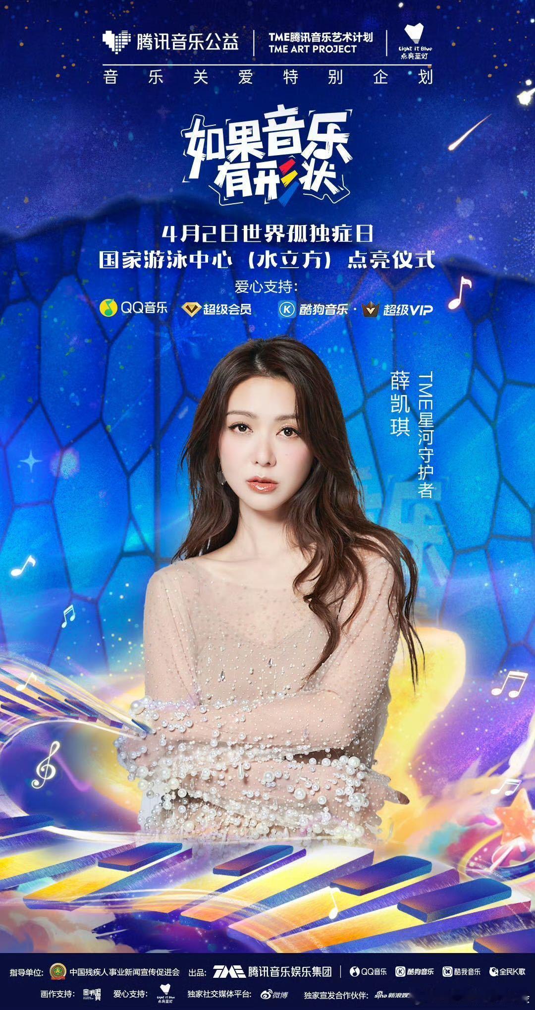 薛凯琪水立方为星星的孩子点灯家人们速围观！薛凯琪现身水立方孤独症日公益活动，和孩