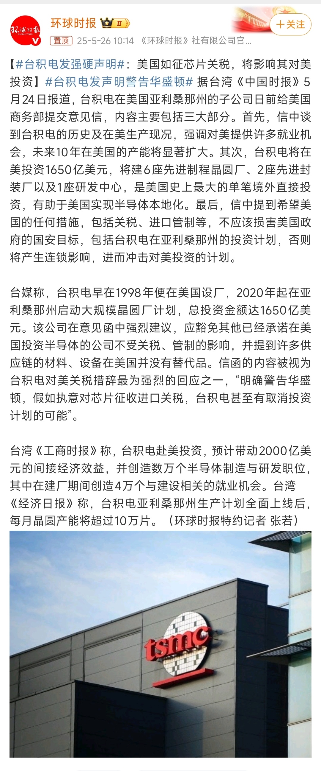台积电发强硬声明硬起来！ ​​​