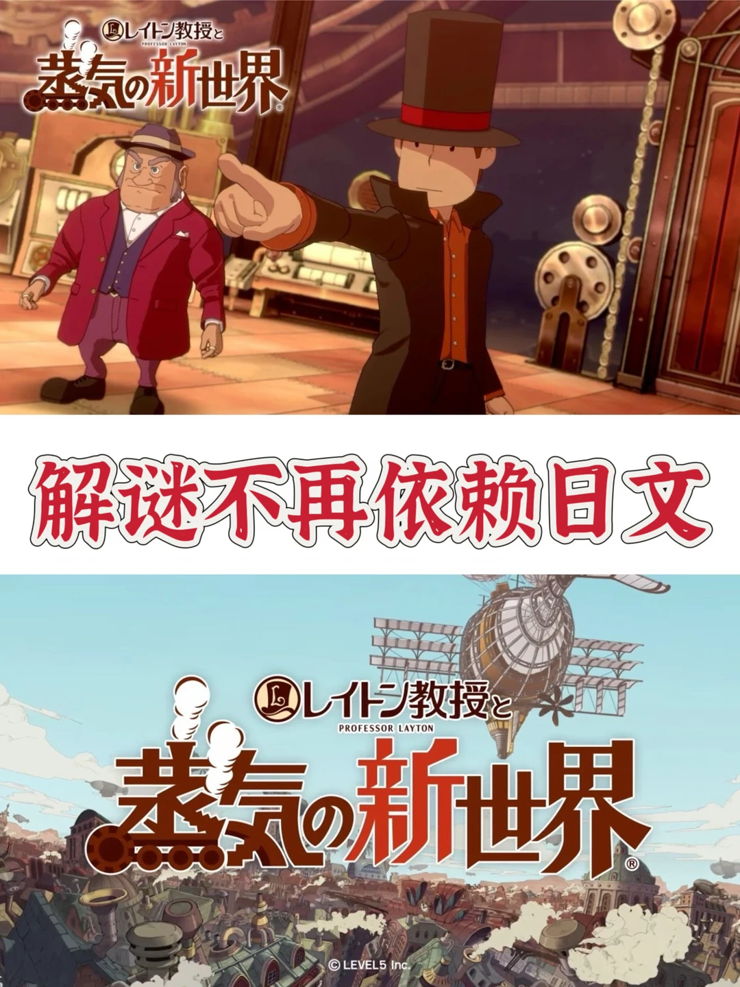 【雷顿教授与蒸汽新世界】将拥有系列最多谜题