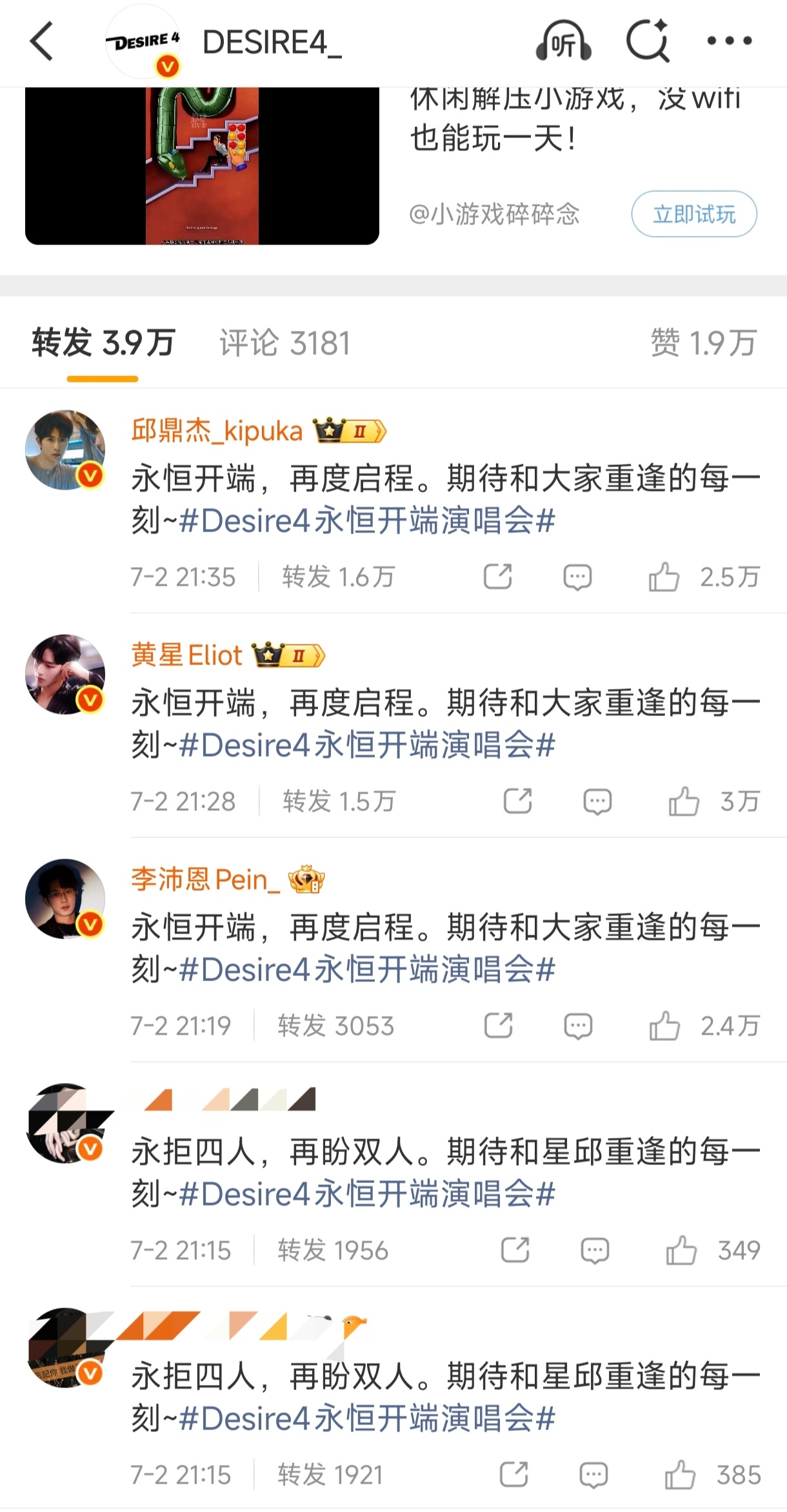 徐违建不用转发Desire4任务博吗？？？
