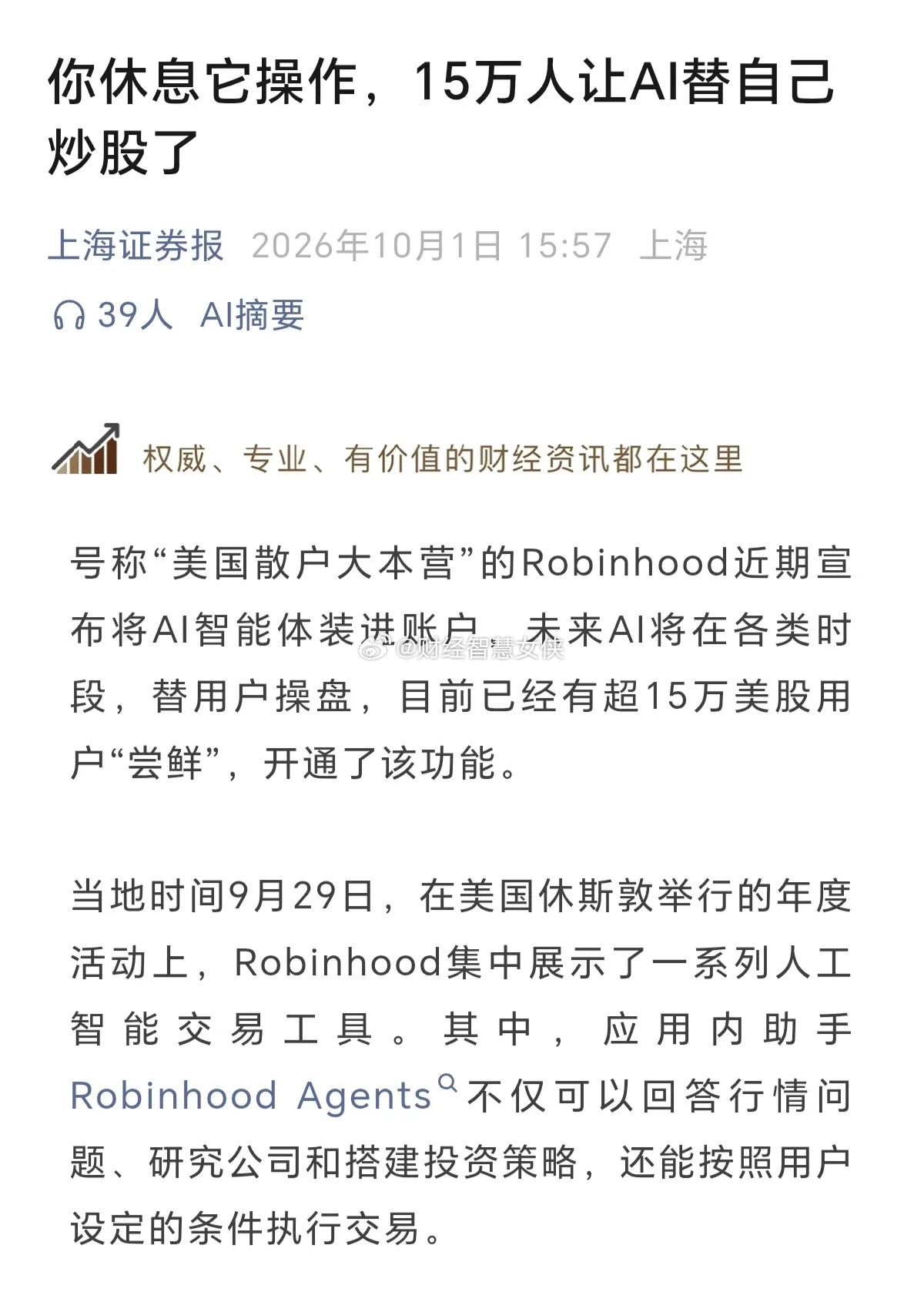 美国散户，已经开始让AI帮自己炒股了，之前就听说，AI作用最广泛，排名最前面的就