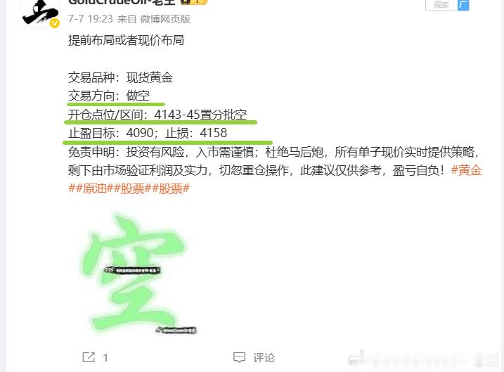 日总结：7月7日（周二）战绩回顾共收割830个点利润每单策略都是全程跟进 七连胜