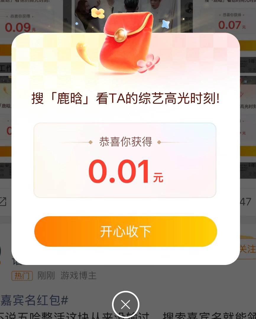 鹿晗 红包我去  真的！不过我只有0.01