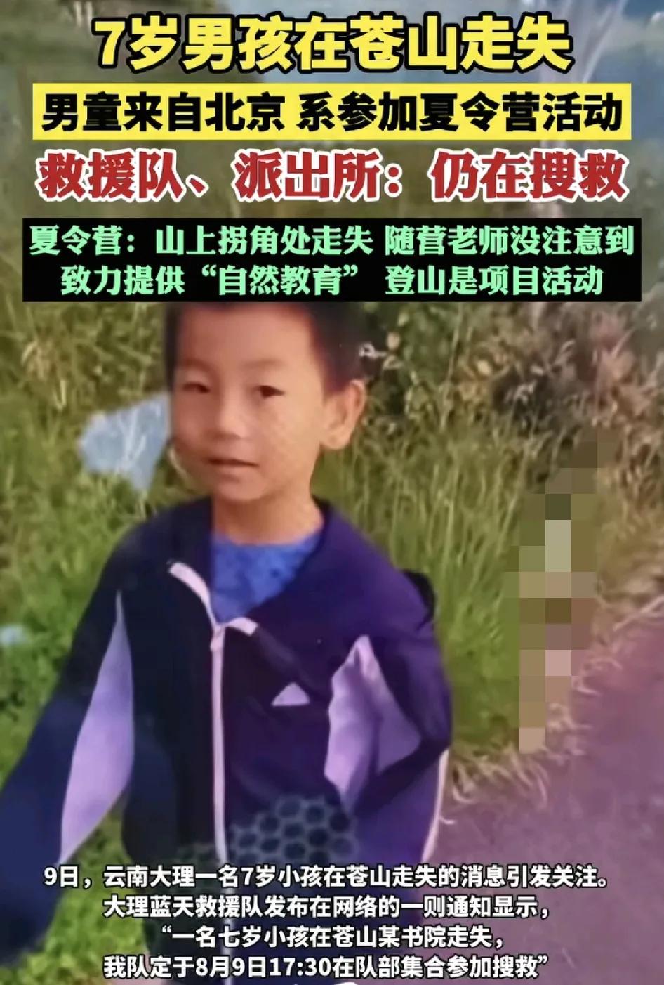 头号创作者激励计划云南大理一名7岁的男孩在夏令营登山活动中走失，当时在拐角处走失