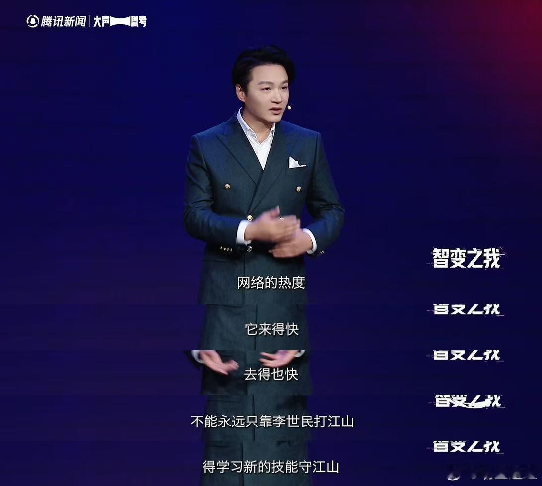 郑国霖说热度来得快去得也快 郑国霖认为李世民不是养老保险 智变之我 清醒认知“花