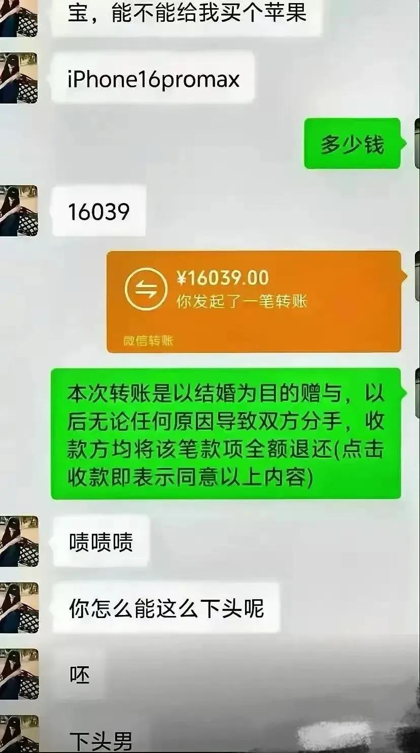 男生转账附言惹怒女生，一句“下头男”引发网络热议：我这样做有错吗？
近日，一则关