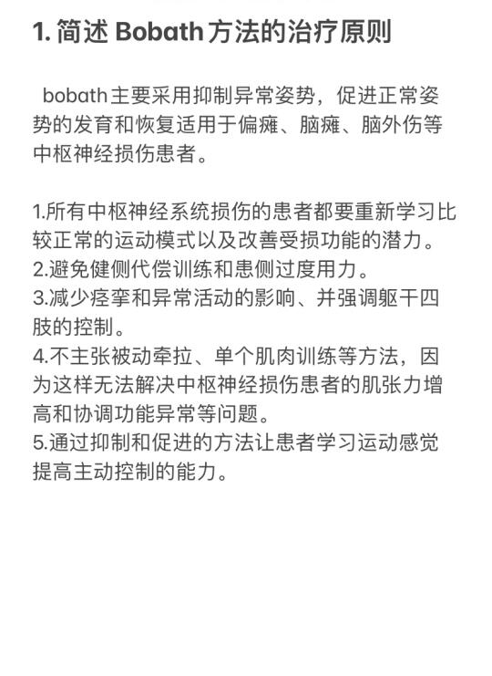 康复面试常见问题【2】