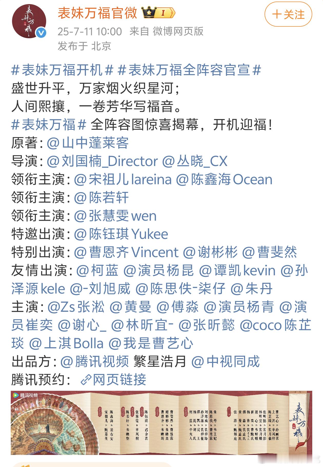 表妹万福官宣了，这次配角我大部分都认识 ​​​