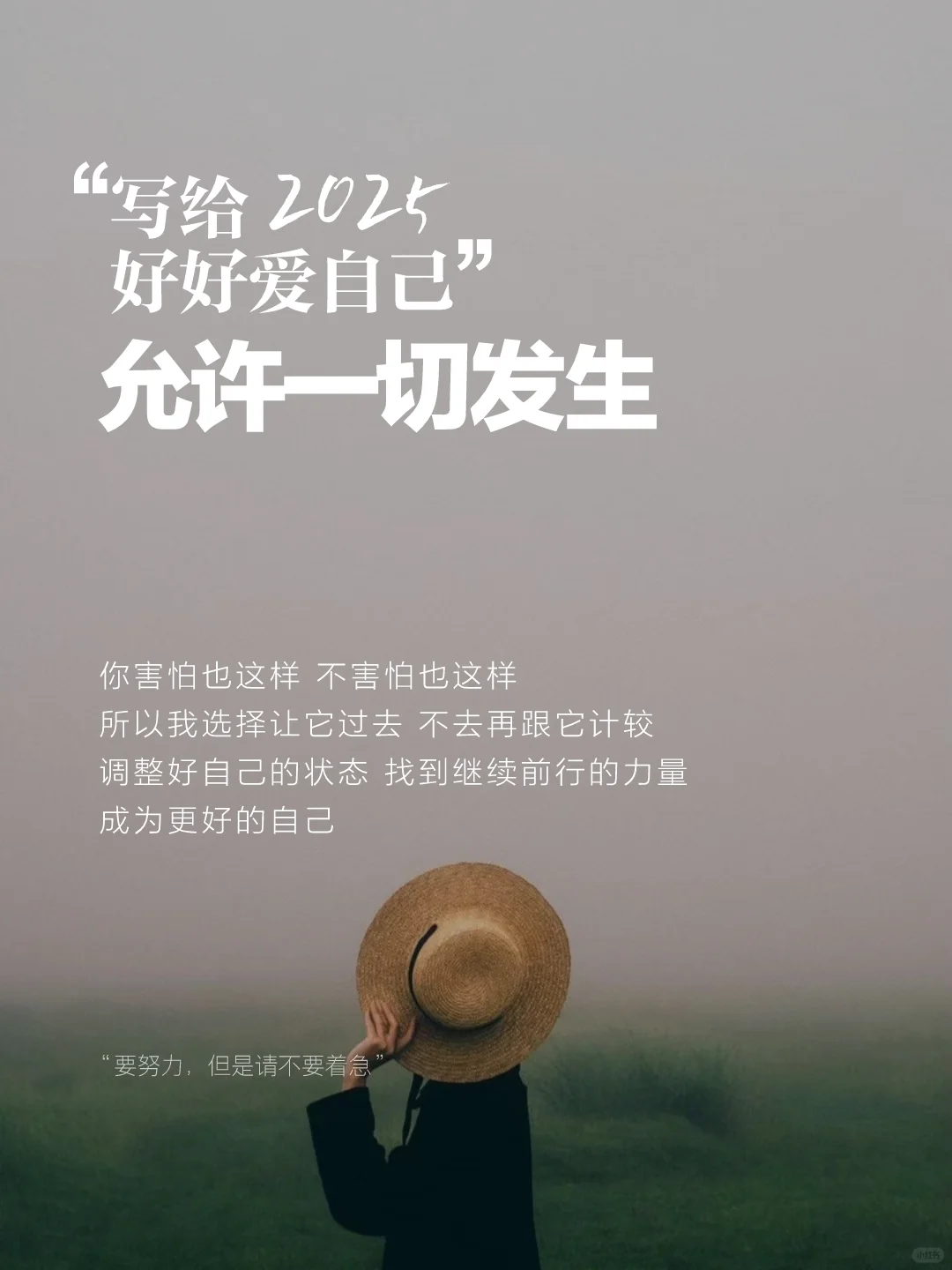 先爱自己 允许一切发生