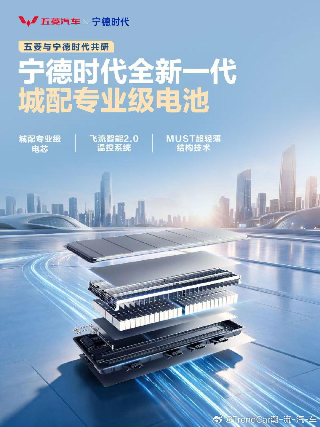 五菱商用车与宁德时代共研全新一代城配专业级电池正式发布！高温充电快、长寿超耐用、