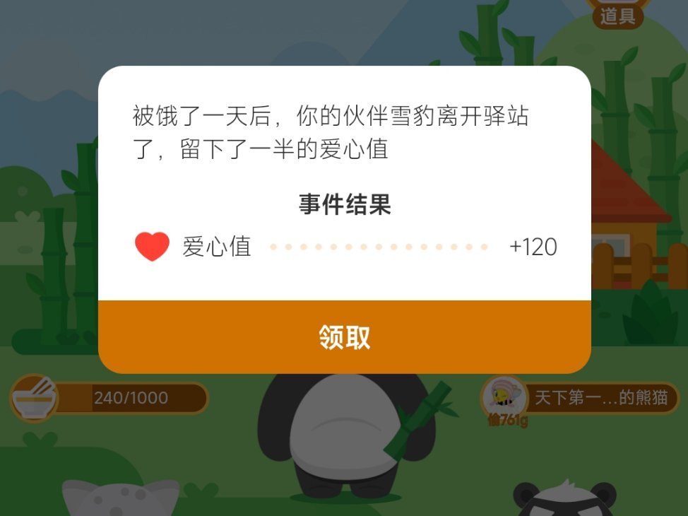 我养熊猫就这样： ​​​