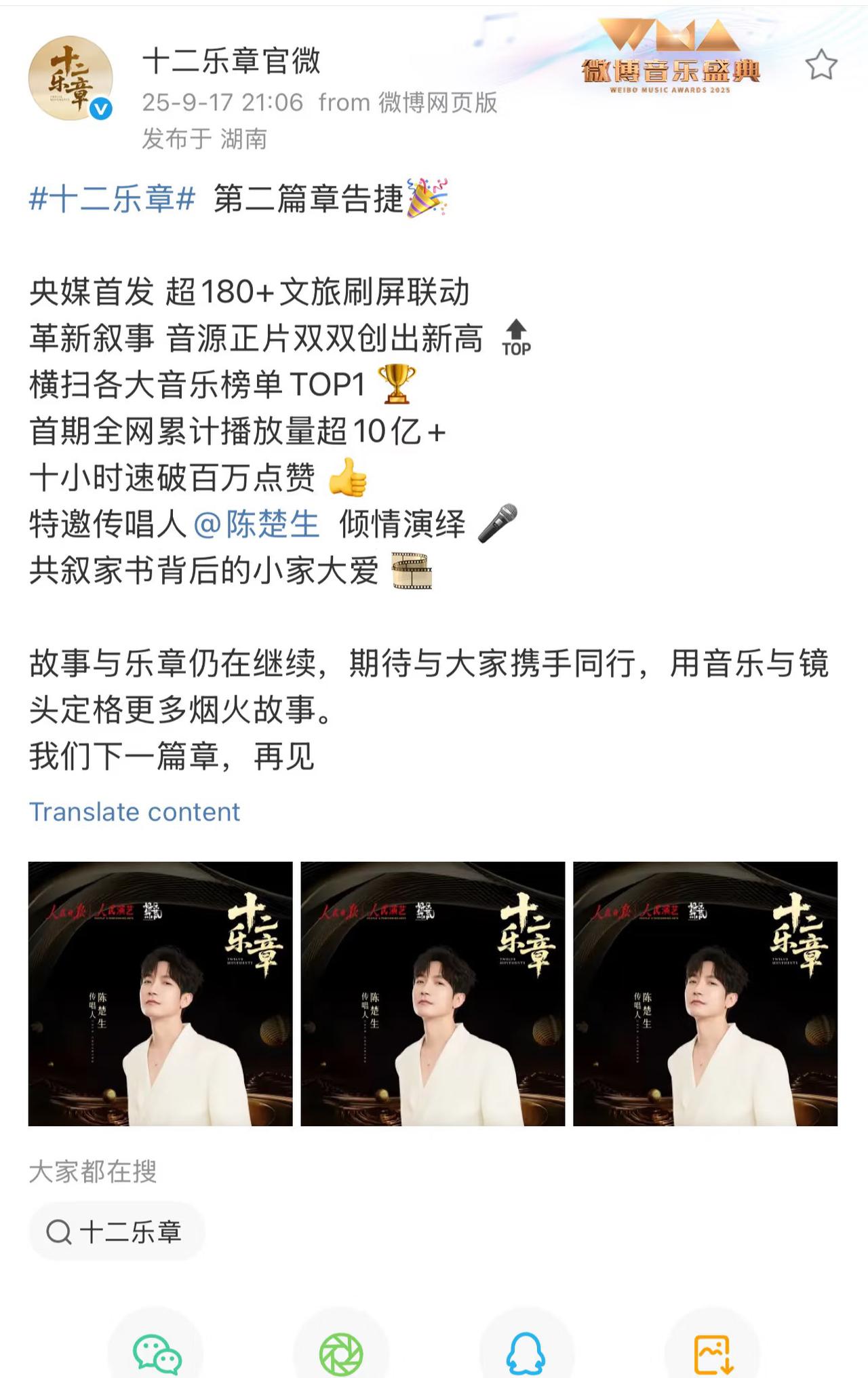 十二乐章之陈楚生《无题》战报来了！很不一般啊。
果然是全面告捷。
无论是数个官媒