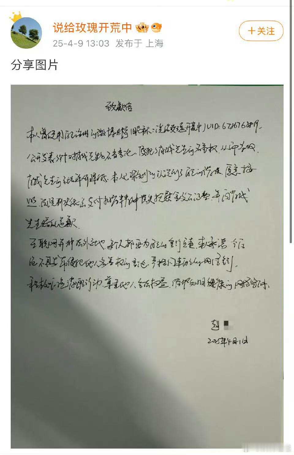 说给玫瑰开荒中道歉信黑粉写信向肖战致歉 ​​​看看吧 ​​​