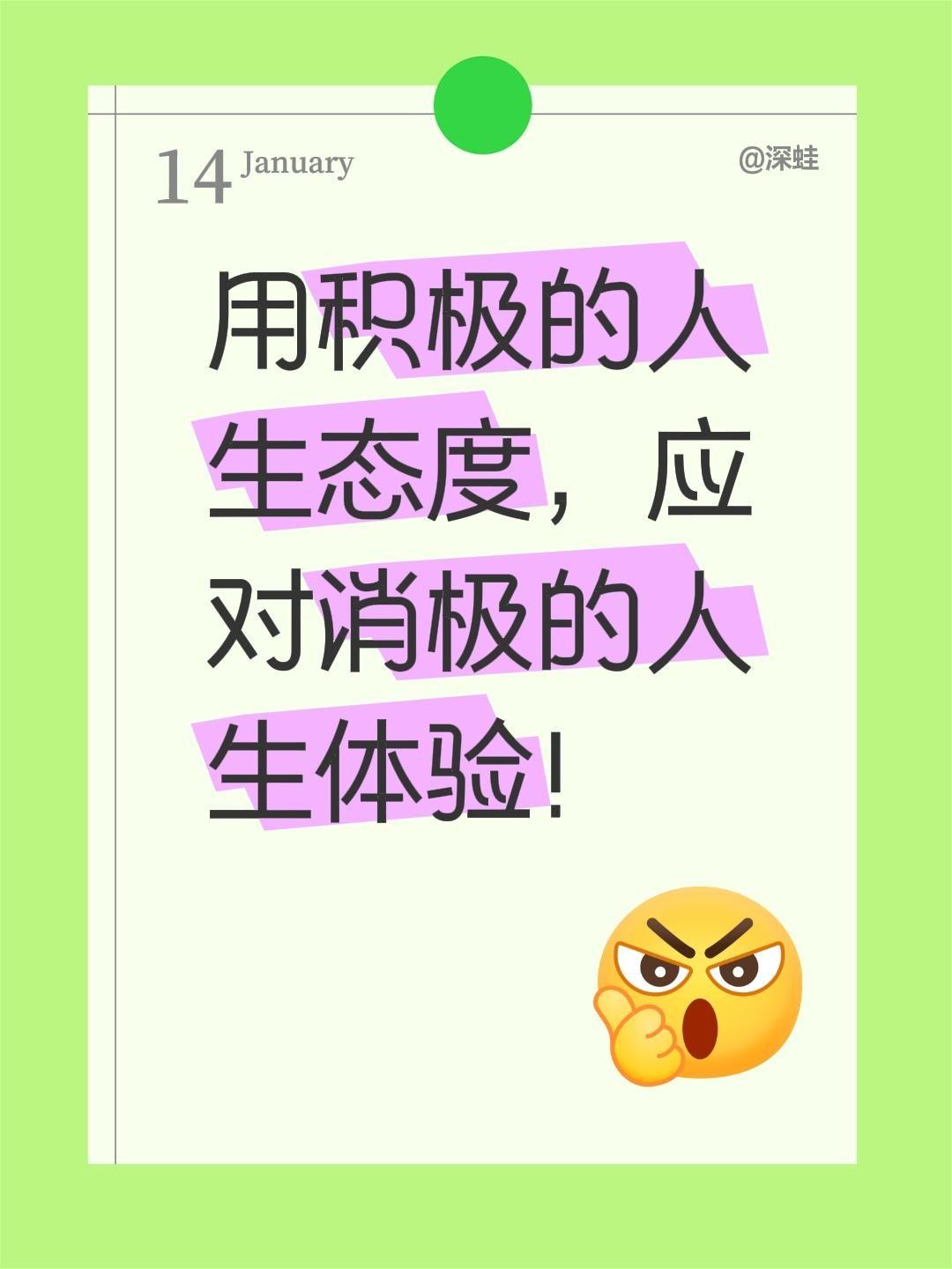 用积极的人生态度，应对消极的人生体验！