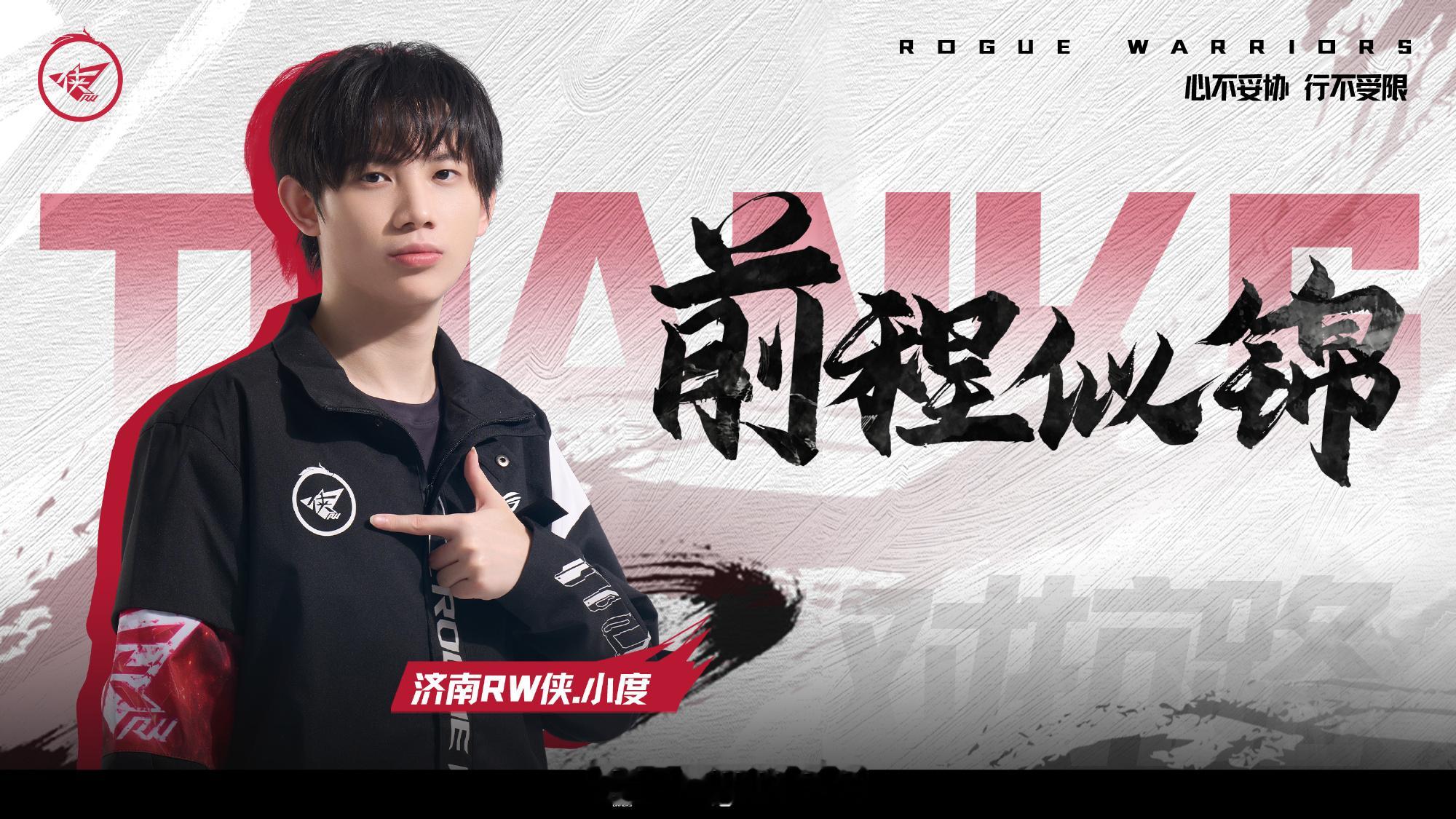 RW挂牌公告KPL RW挂牌小度、小团、苏瞳 