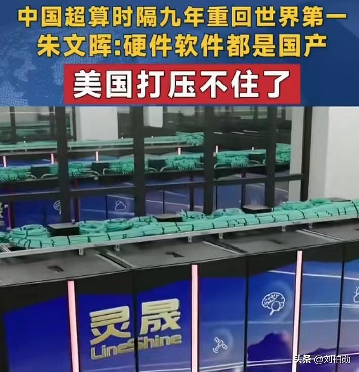 九年磨剑，自主突围：中国超算发展的成功破局
 据相关报道在德国汉堡ISC2026