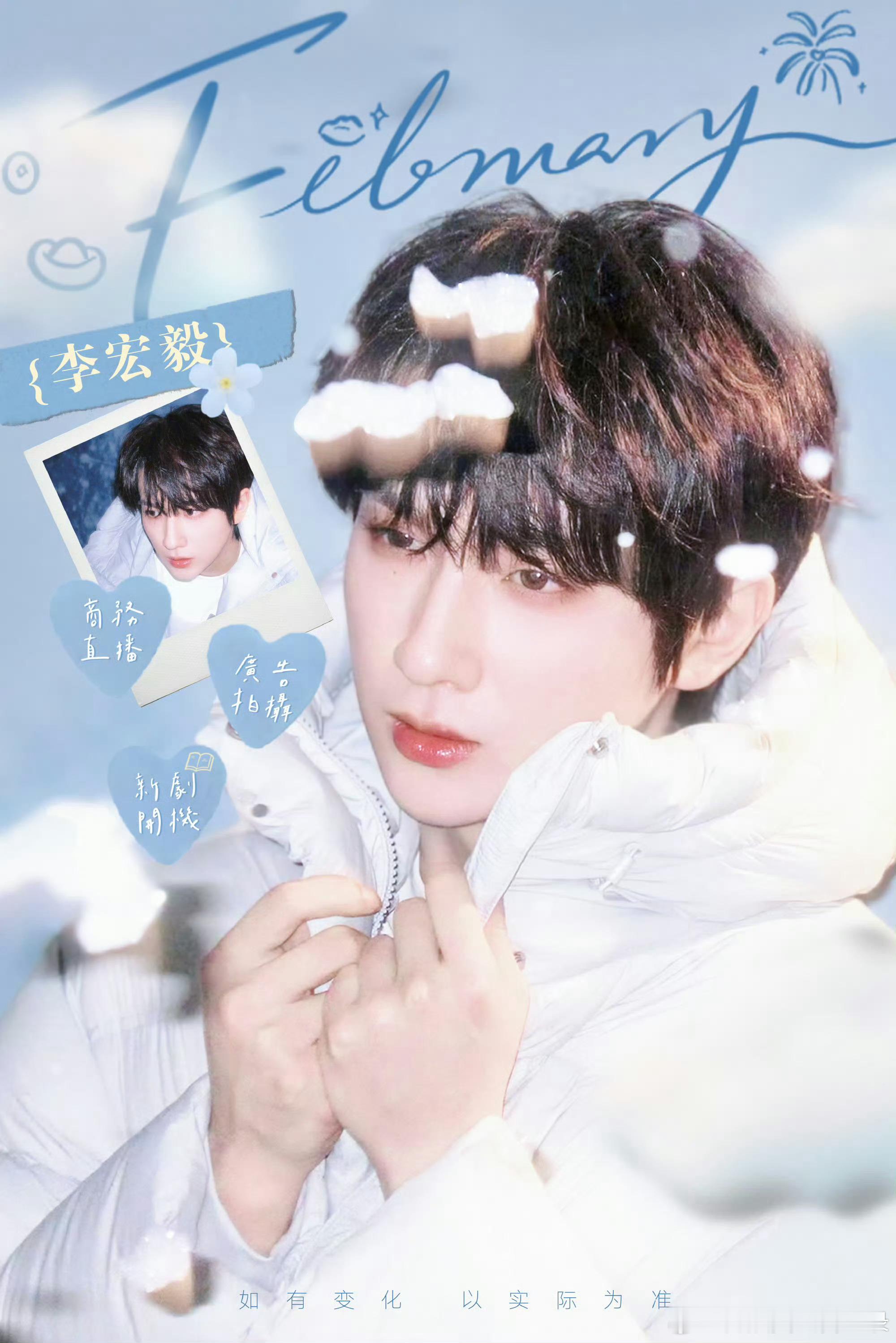 李宏毅2月新剧开机！祝拍摄顺利！除了新剧，还有新商务和广告拍摄，燥候大帅哥 