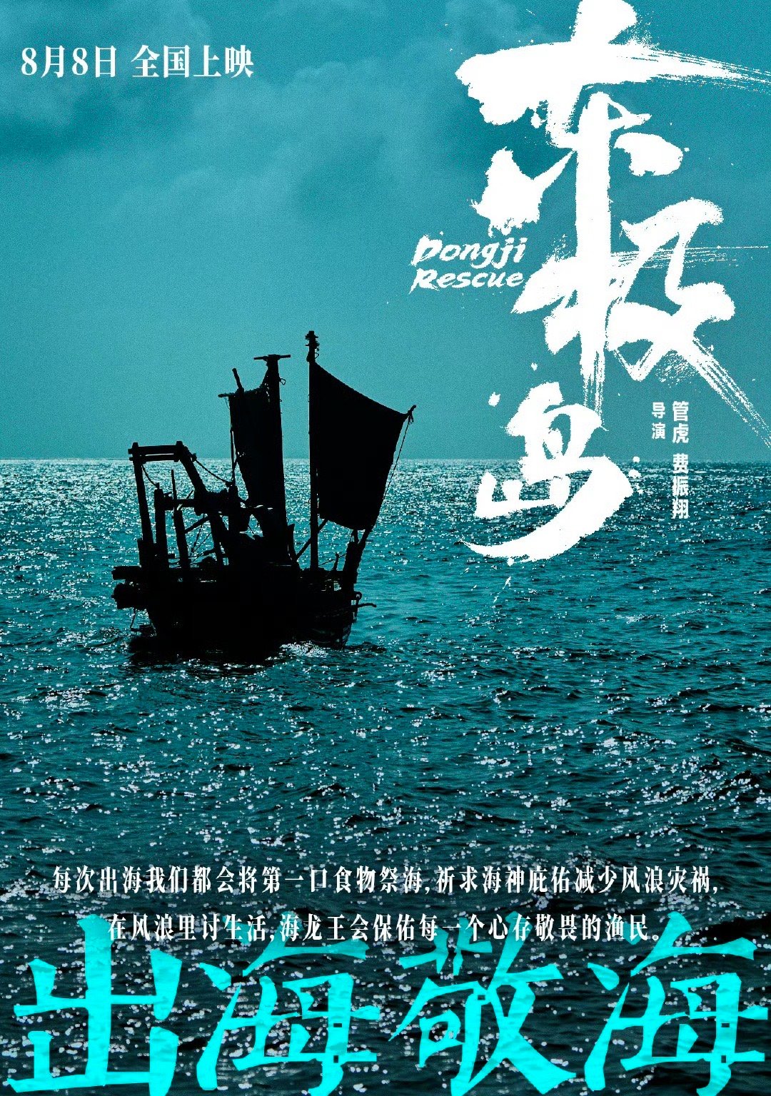 电影东极岛英文名朱一龙吴磊倪妮主演电影东极岛英文名为Dongji Rescue 