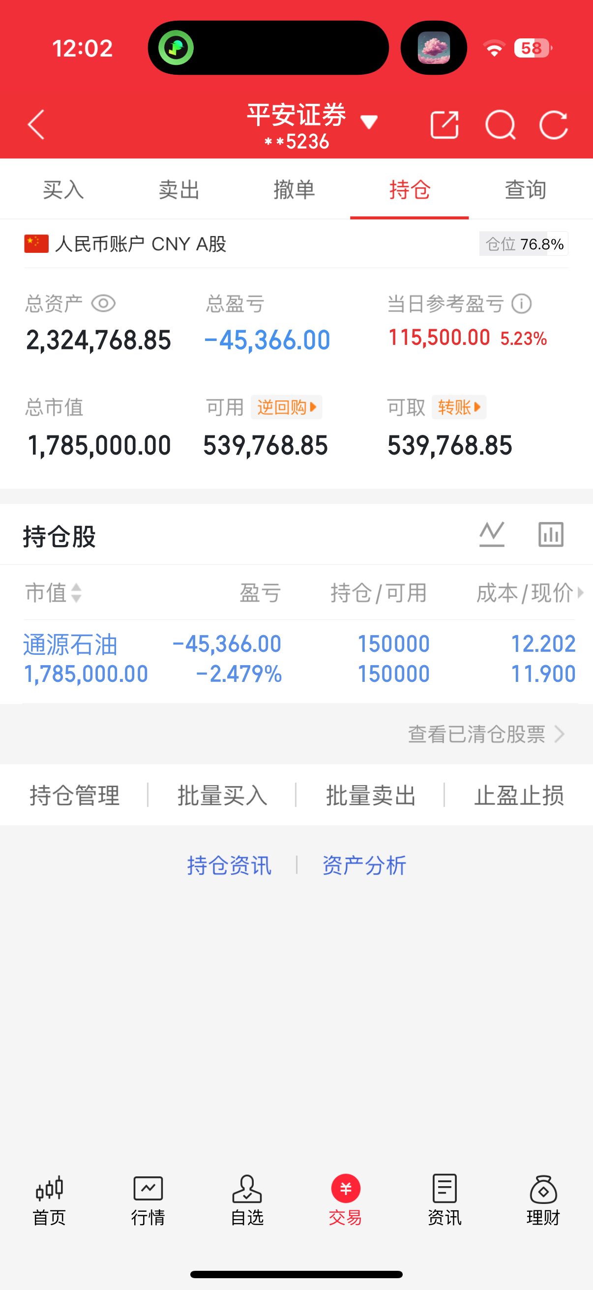 总算是见红了，我相信回本用不了多久了 