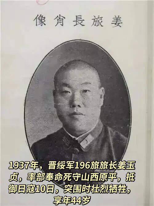 姜玉贞与原平保卫战