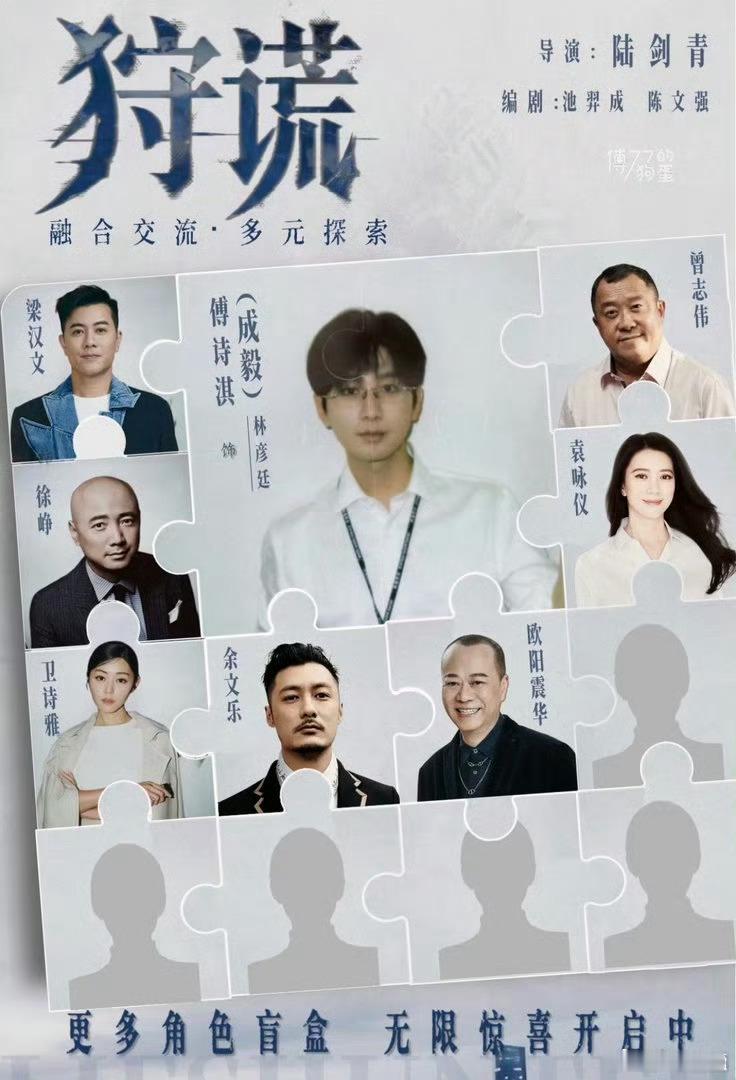 狩谎 欧阳震华我天！！从小看刑侦港剧长大的有福了这是我的N厨狂喜！ 