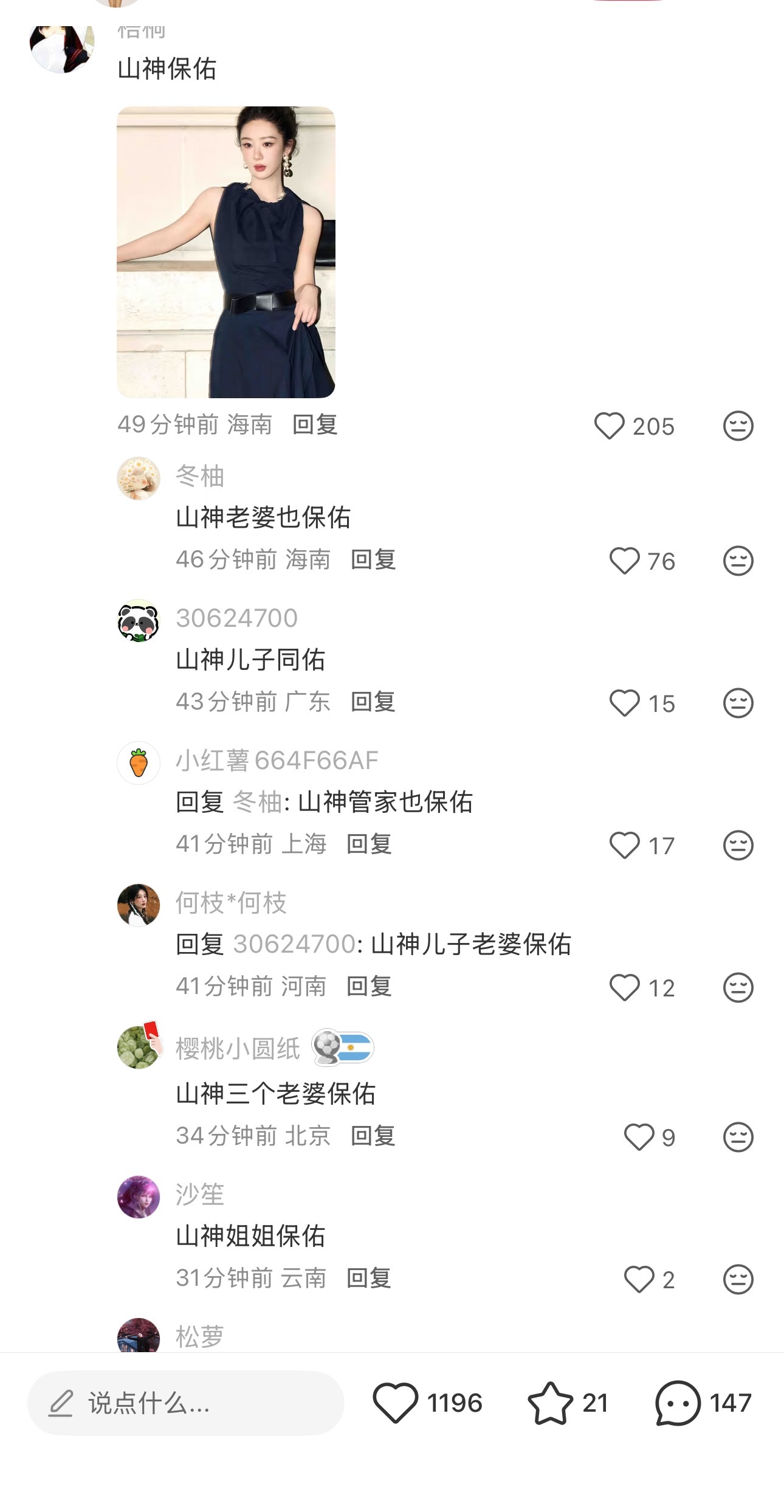 山神保佑！！