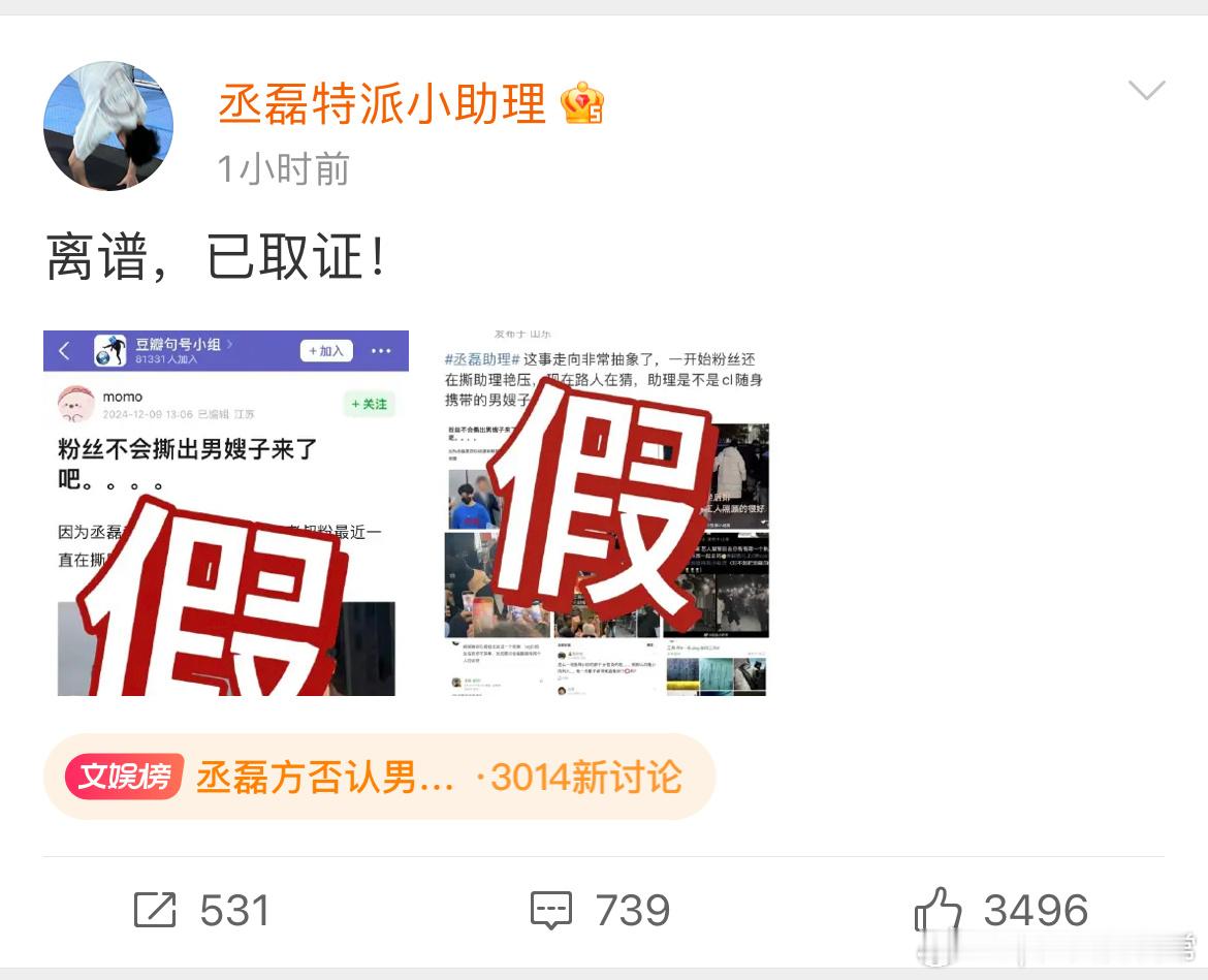 丞磊方否认男嫂子 头一次见这么离谱的瓜[疑问] 
