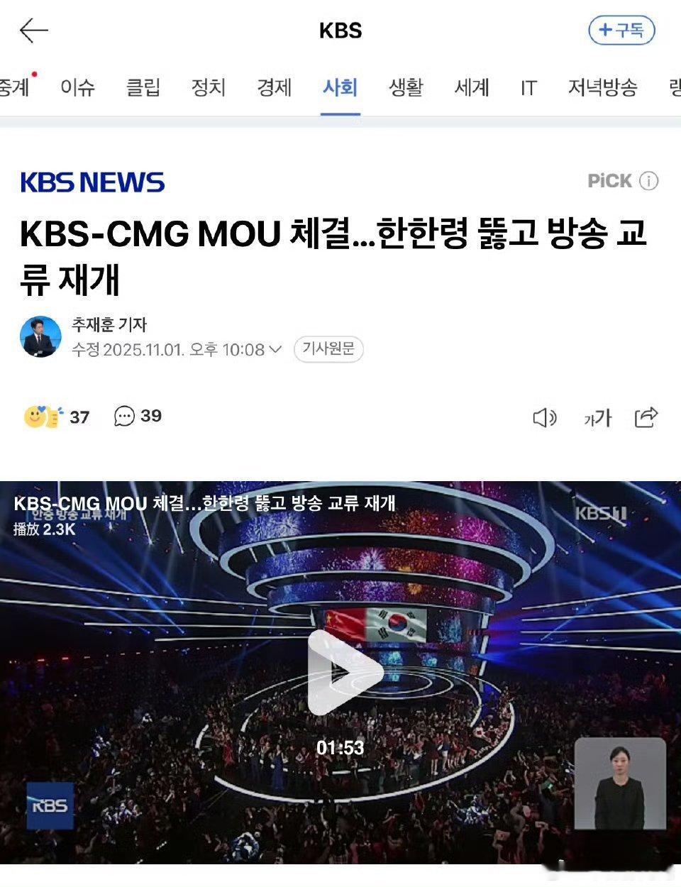 韩国KBS和央视这个，是经过了很长时间才达成的，电视台之间的合作从音乐活动之类开