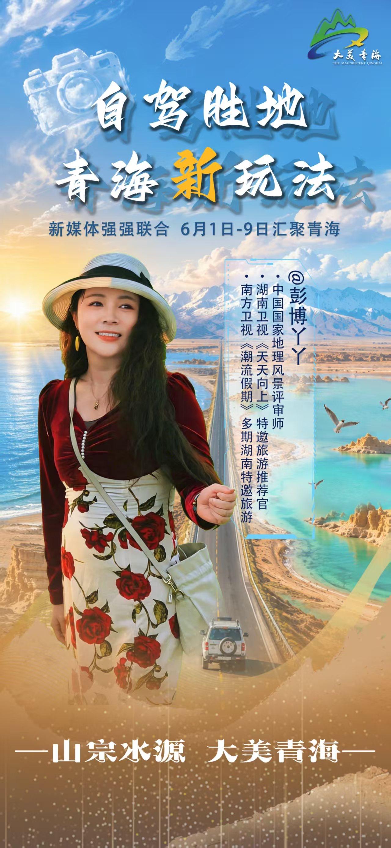 自驾胜地，青海新玩法！
六月启程，赴一场青海之约🚗
自驾穿行于山宗水源间，追高