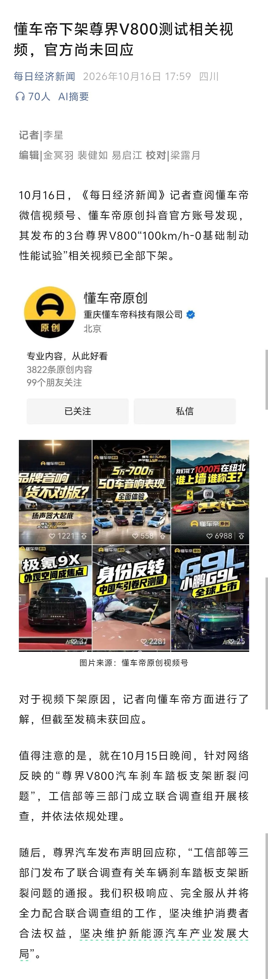 懂车帝下架尊界V800测试相关视频[doge][doge][doge] ​​​