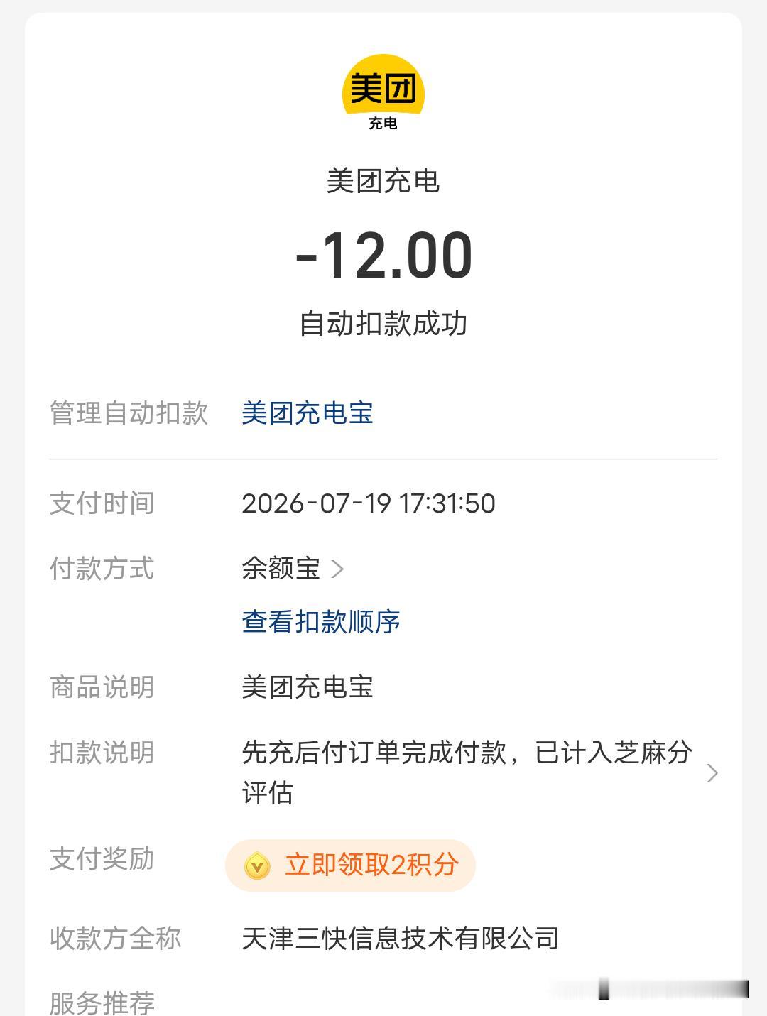 美团充电宝！可真够贵的！