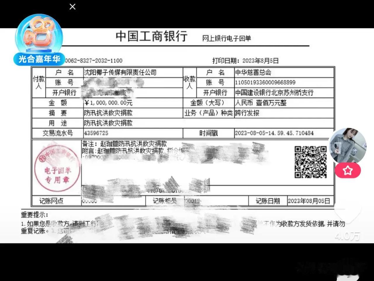 赵本山女儿球球向灾区捐款100万元！[赞][赞][赞]