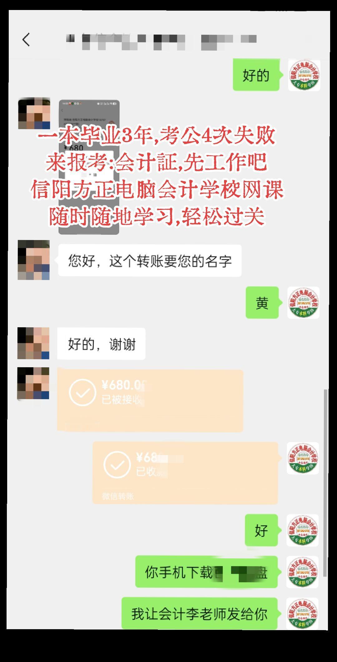 本科毕业3年考公4次，准备来信阳方正电脑会计学校 ，报名会计网课，随时都可以学习