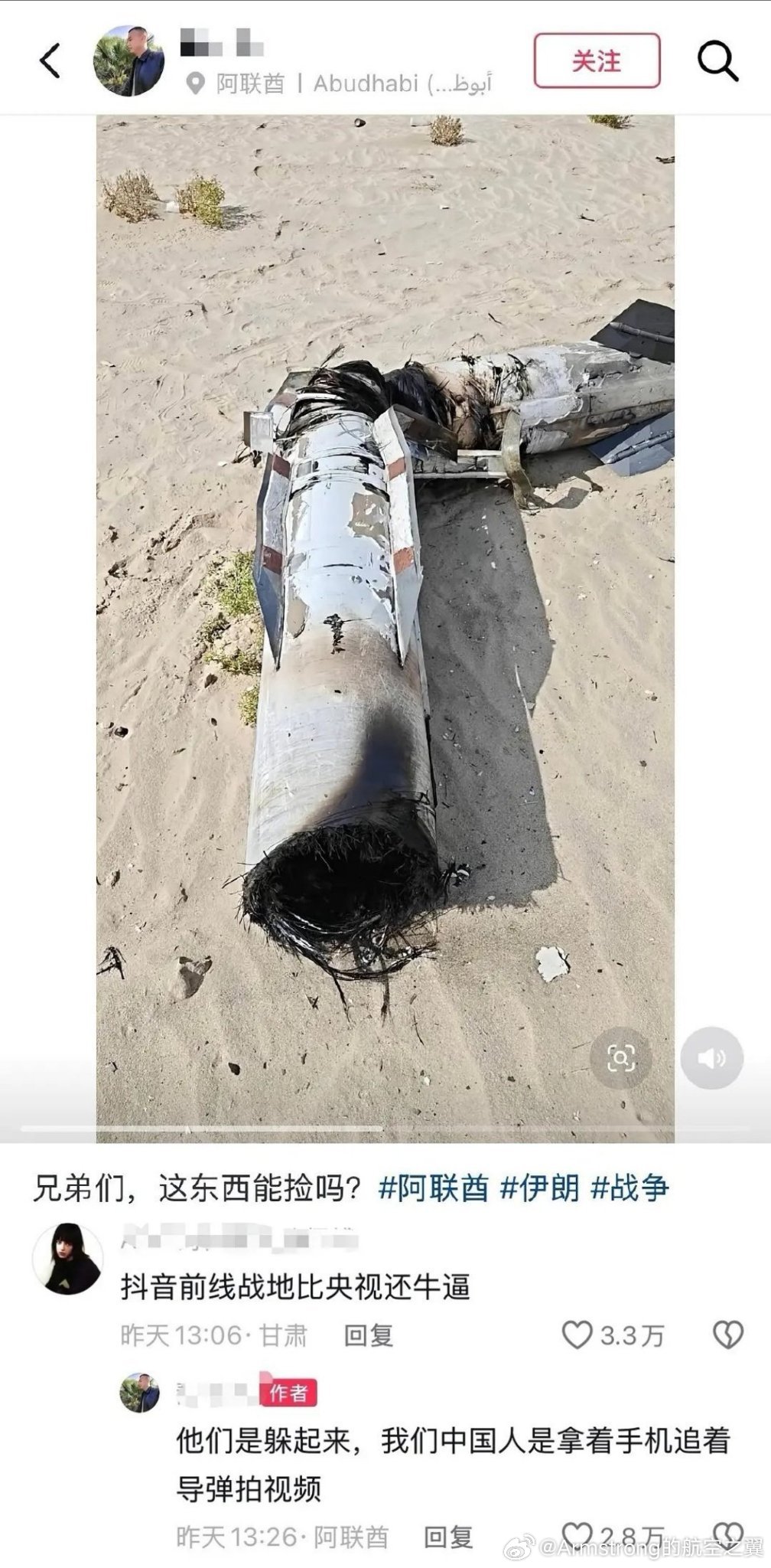 导弹燃料有毒，注意安全 