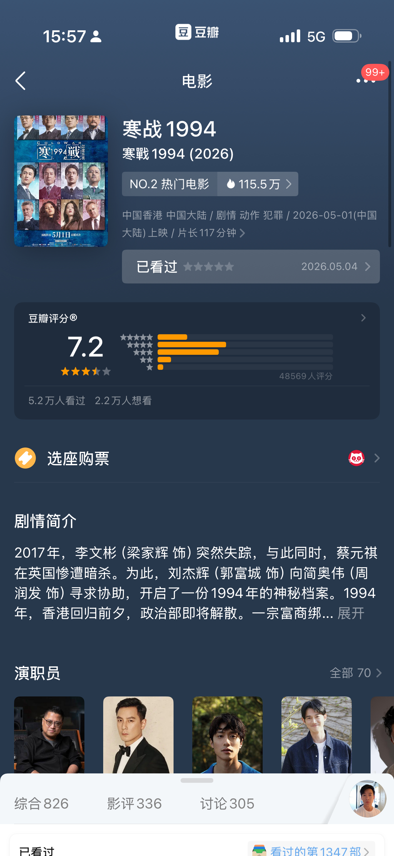 看完《寒战1994》，怎么说呢，能看，但没有想象中有深度，和寒战 1/2 肯定是
