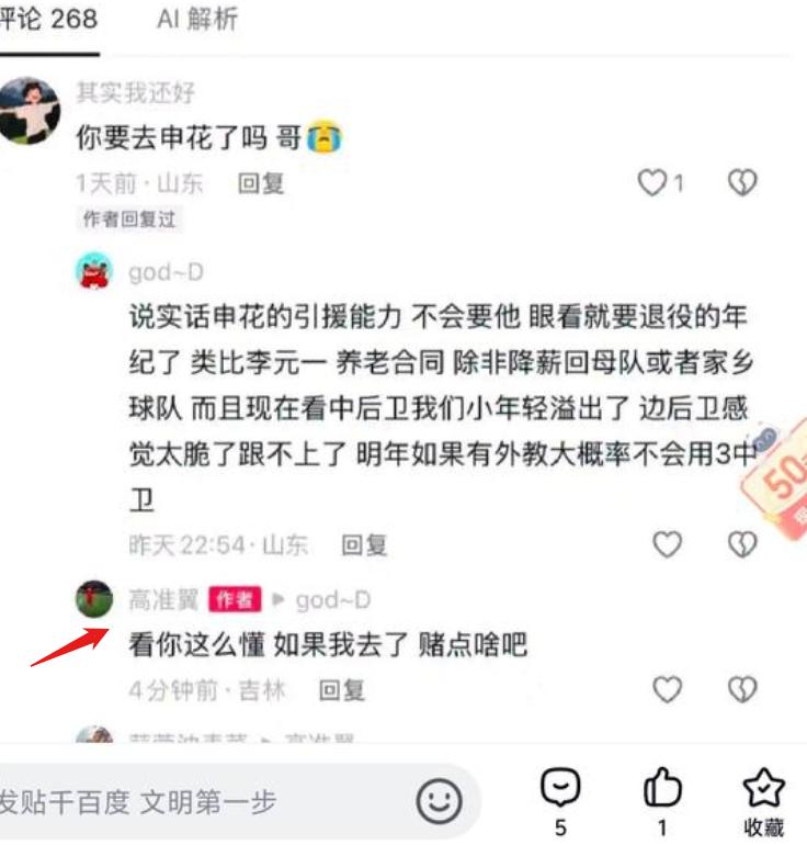 高准翼疑似官宣加盟上海申花，在和网友的对话中，他亲口说出：如果我去了，你切点啥吧