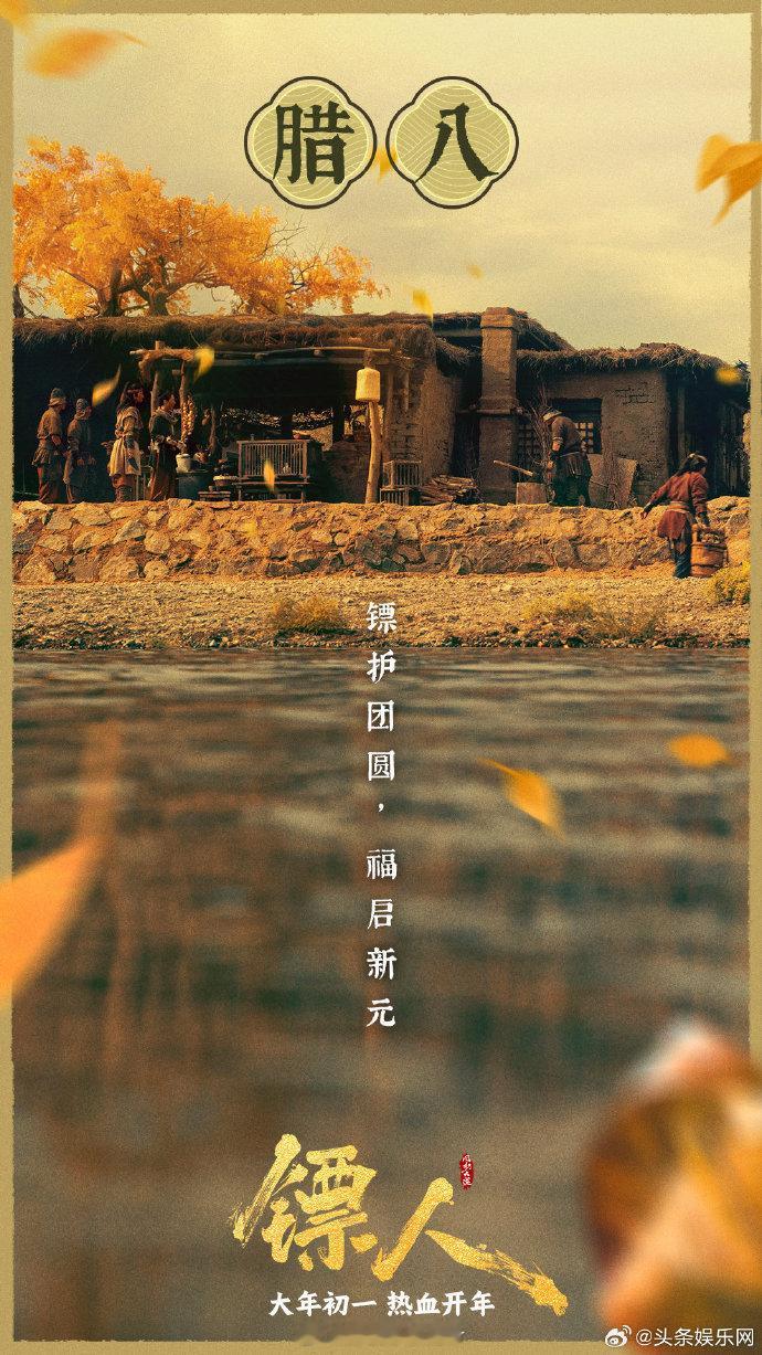 春节档电影腊八海报春节档电影腊八物料 腊八粥香漫染光影，春节档影片释出专属腊八物