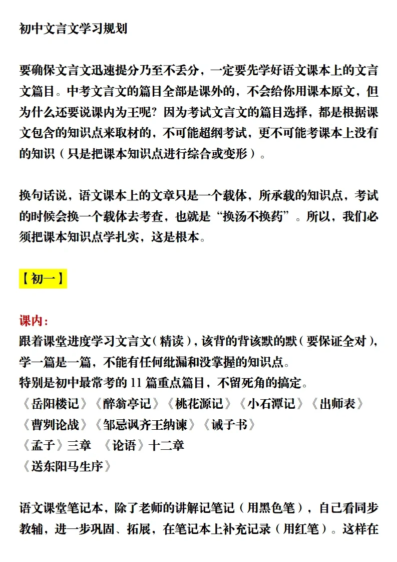中考文言文满分💯初中文言文学习规划