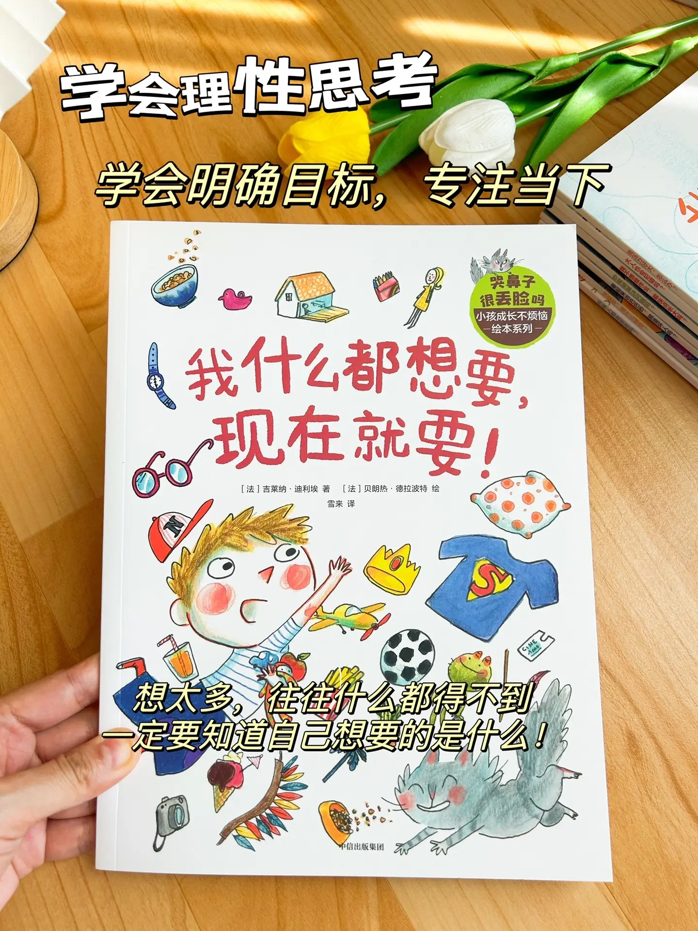 孩子易怒、玩手机、爱生气、一定要读这套书。每一本都戳中了孩子的痛点，孩...