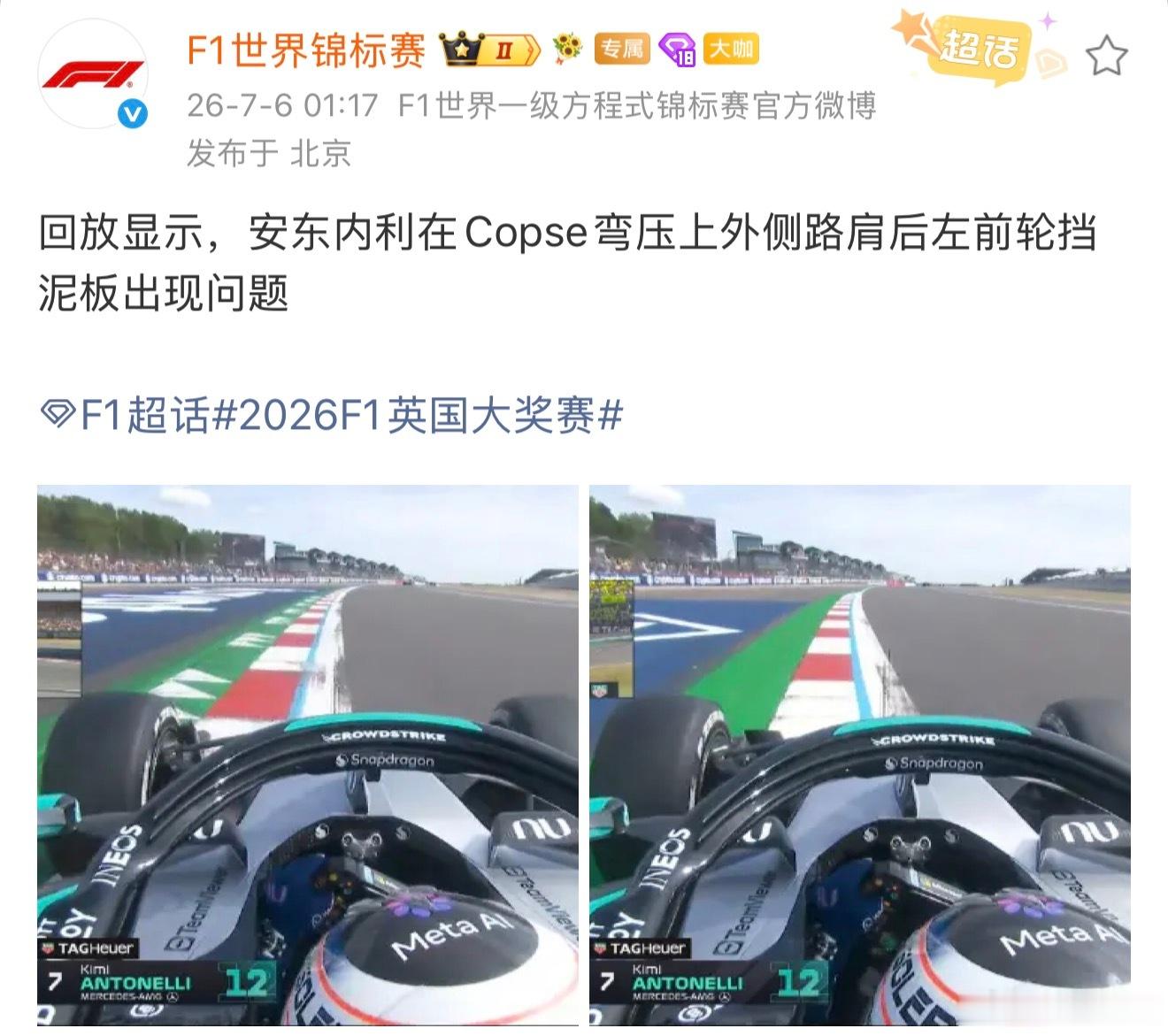 小编太不专业了，F1 哪里有挡泥板，那叫前轮整流罩。压上路肩把空气动力学叶片颠坏