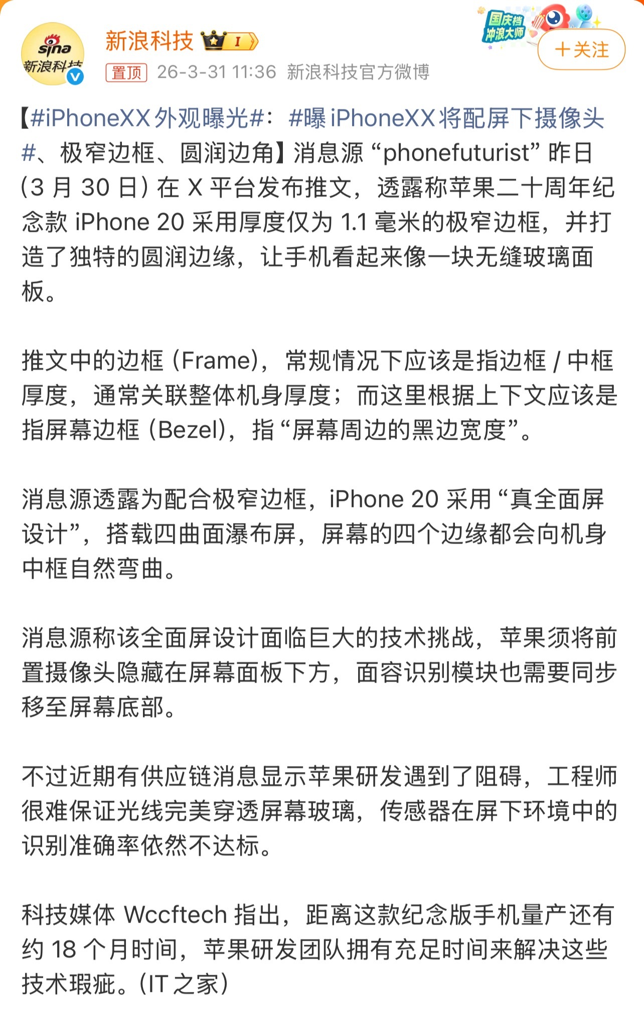 苹果二十周年机iPhone 20曝光：1.1mm极窄边框、四曲面瀑布屏、屏下摄像