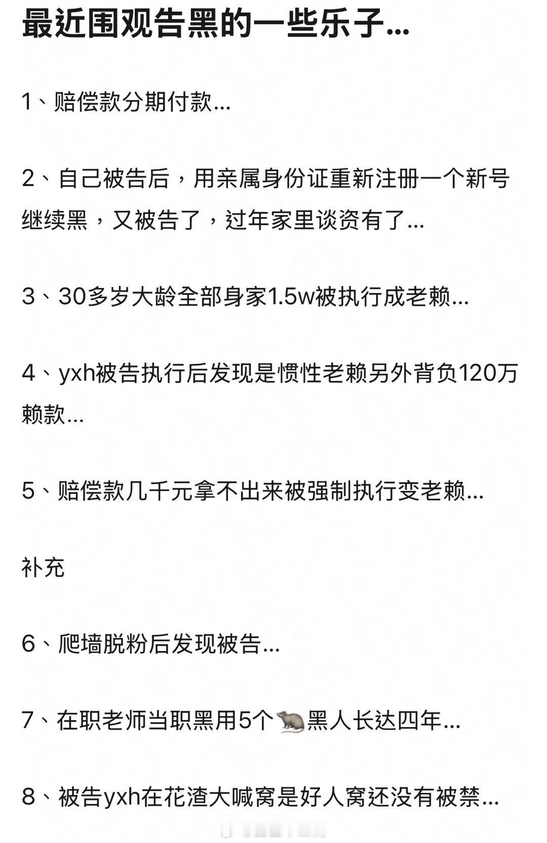 网友总结最近被明星起诉的一些人的状态 