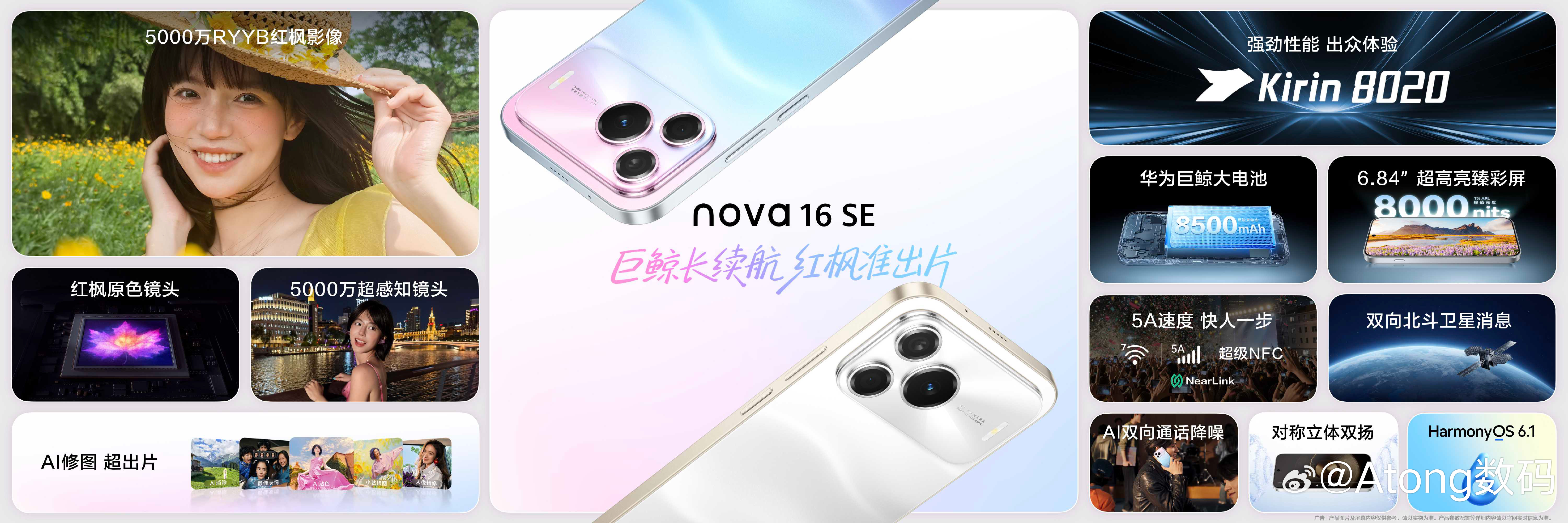 余承东称手机将大规模涨价华为nova 16 SE手机发布 全行业内存涨价承压，各