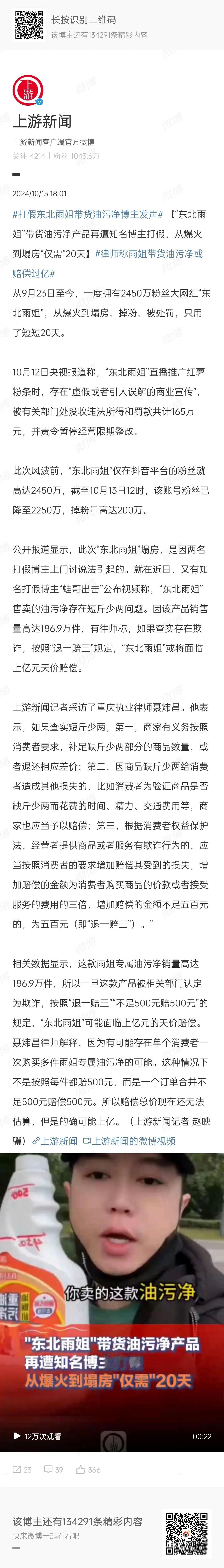 墙倒众人推，破鼓万人捶，东北雨姐粉条的事还没最终尘埃落定，又有人打假其曾售卖的一