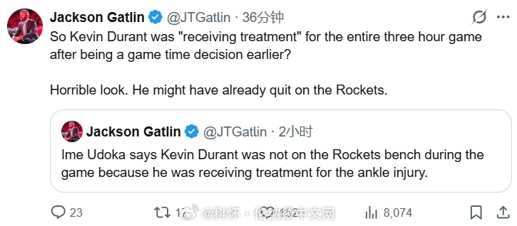 火箭记者Gatlin怒喷杜兰特：“乌度卡说杜兰特不在替补席是因为去接受脚踝伤势的