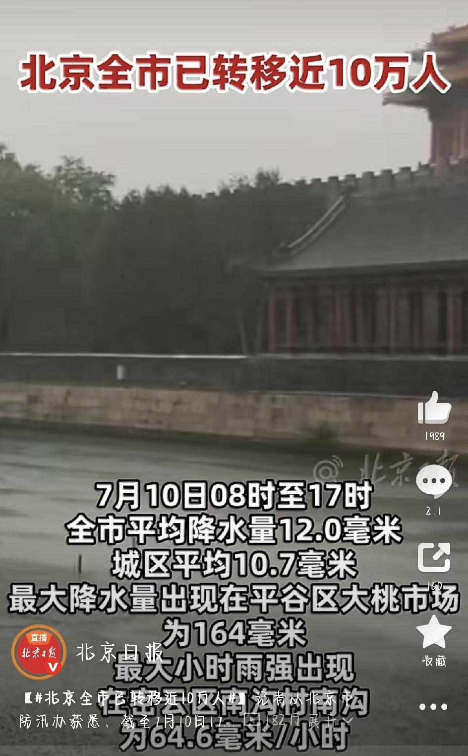 北京这场雨，从昨天开始就没消停。受台风“巴威”外围水汽影响，北方多地都泡在雨里，